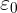 \\large \\varepsilon \_{0}